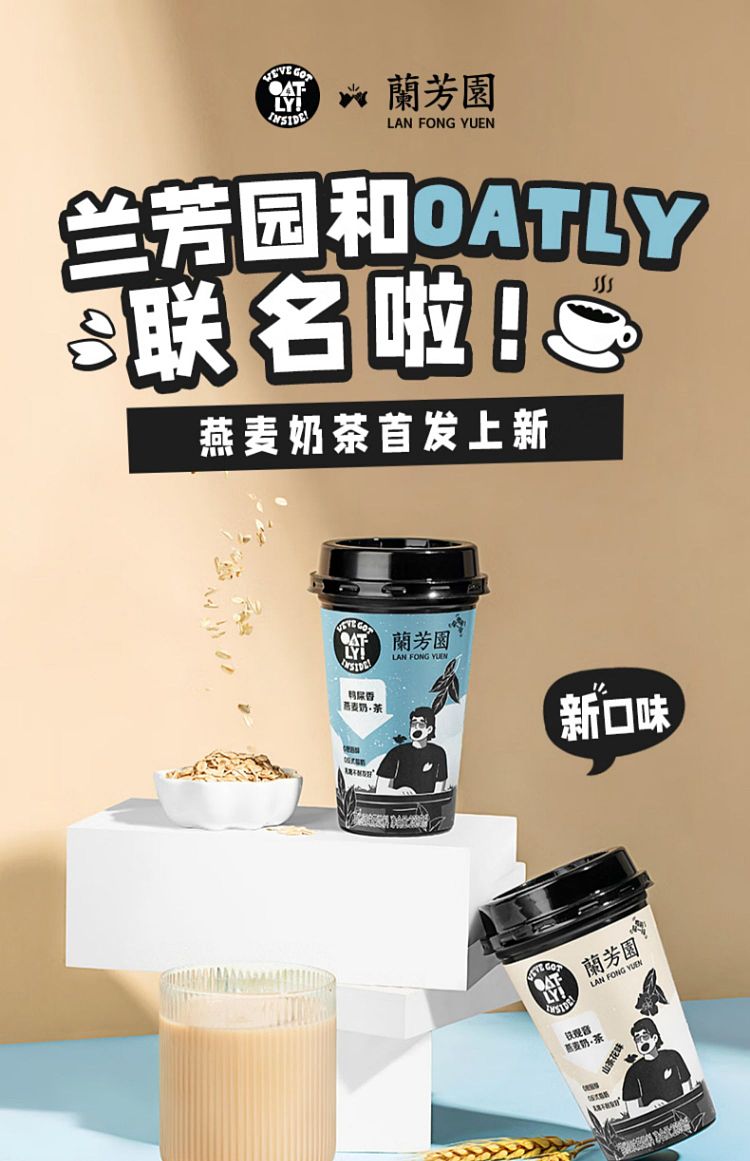 lanfang-yuan-oatly-oh-mai-li-camellia-flavor-tieguanyin-oatmeal-milk-tea-280ml15-1