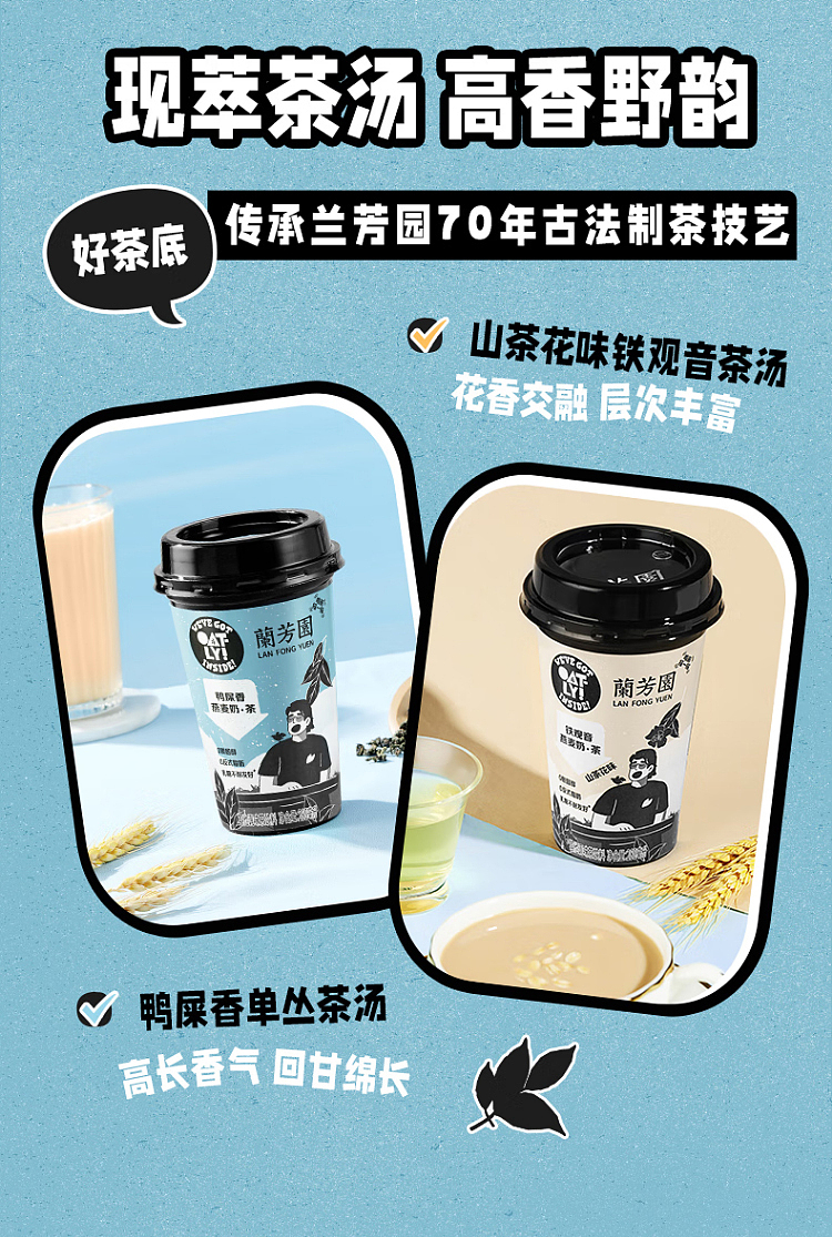 lanfang-yuan-oatly-oh-mai-li-camellia-flavor-tieguanyin-oatmeal-milk-tea-280ml15-8