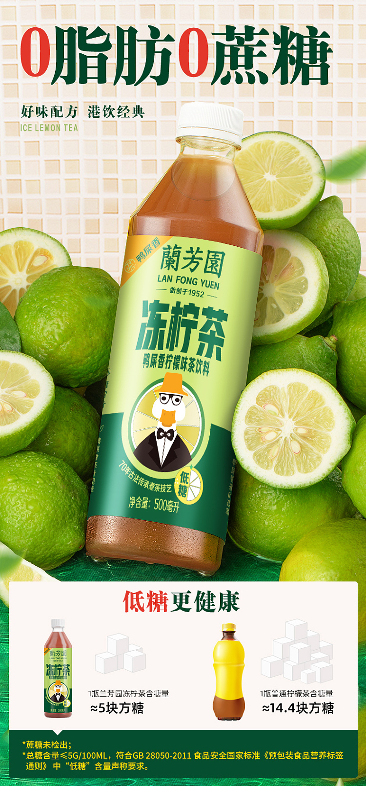 lan-fong-yuen-duck-poop-scented-iced-lemon-tea-500ml-2