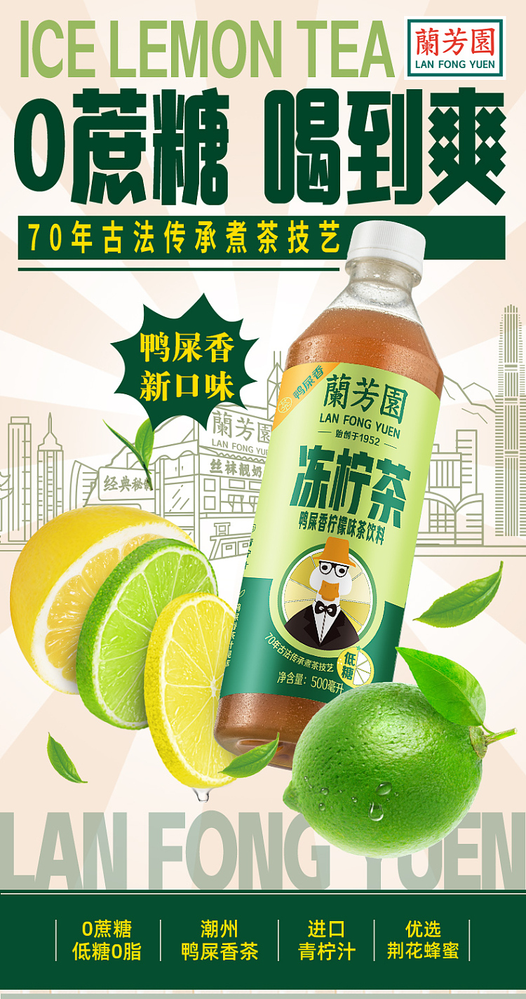 lanfang-yuan-duck-poop-scented-iced-lemon-tea-500ml15-bottles-case-1