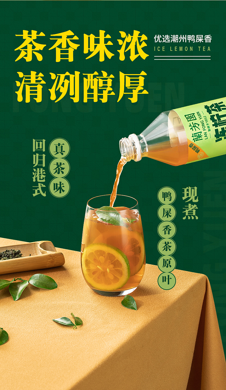lanfang-yuan-duck-poop-scented-iced-lemon-tea-500ml15-bottles-case-4