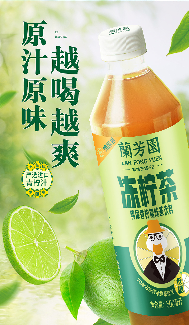 lanfang-yuan-duck-poop-scented-iced-lemon-tea-500ml15-bottles-case-5