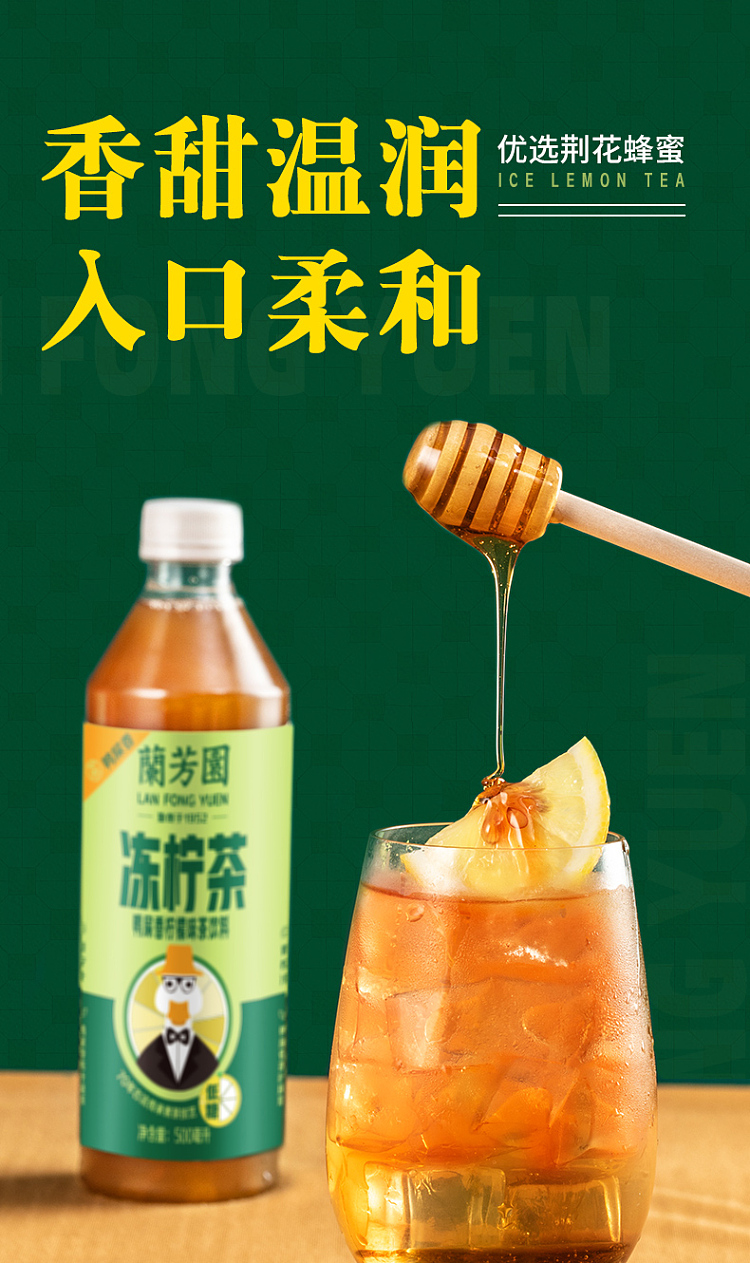lanfang-yuan-duck-poop-scented-iced-lemon-tea-500ml15-bottles-case-6