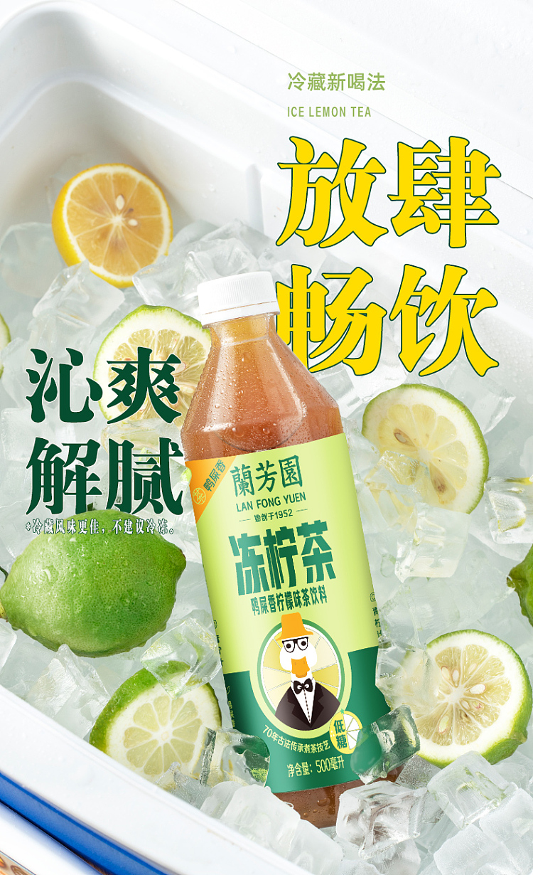 lanfang-yuan-duck-poop-scented-iced-lemon-tea-500ml15-bottles-case-7