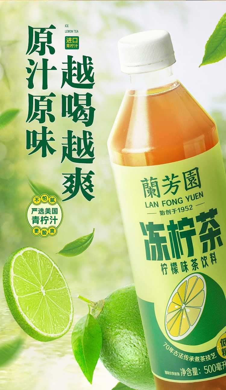 lanfonia-iced-lemon-tea-low-sugar-500ml-3