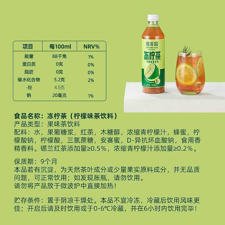 lanfonia-iced-lemon-tea-low-sugar-500ml-3