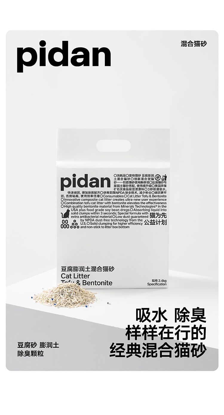pidan-tofu-bentonite-blend-cat-litter-24kg-1