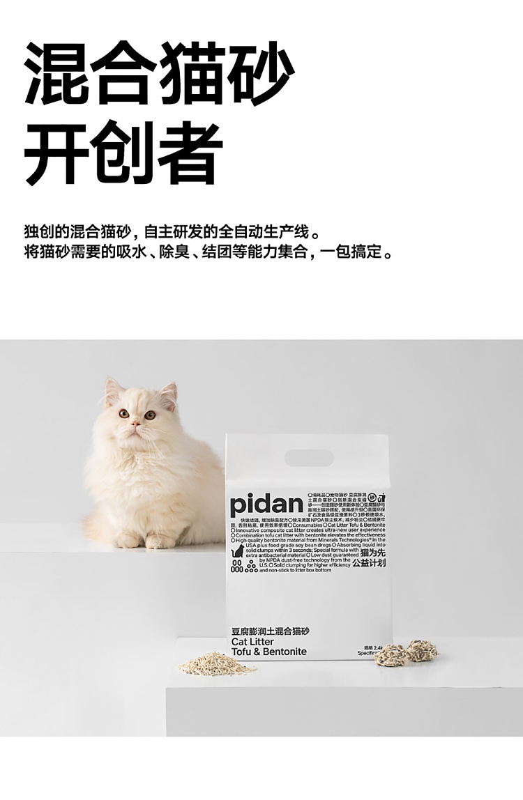 pidan-tofu-bentonite-blend-cat-litter-24kg-2