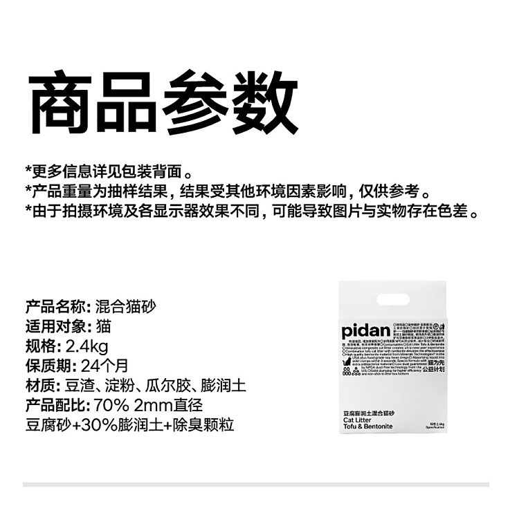 pidan-tofu-bentonite-blend-cat-litter-24kg-7