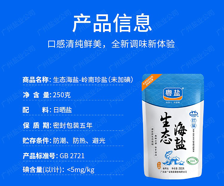 guangdong-salt-uniodized-eco-sea-salt-table-salt-250g-4