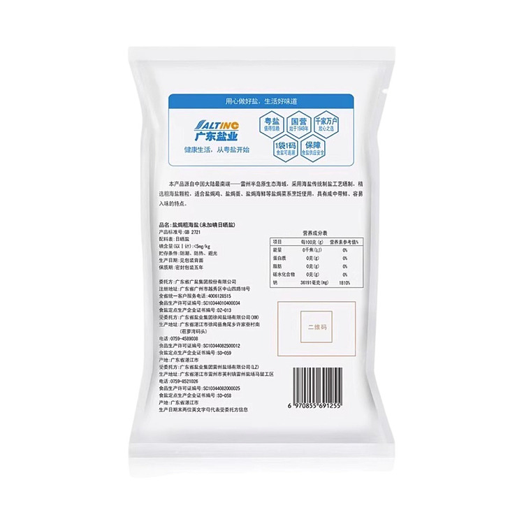 guangdong-salt-salt-baked-coarse-sea-salt-uniodized-sun-dried-salt-1kg-4