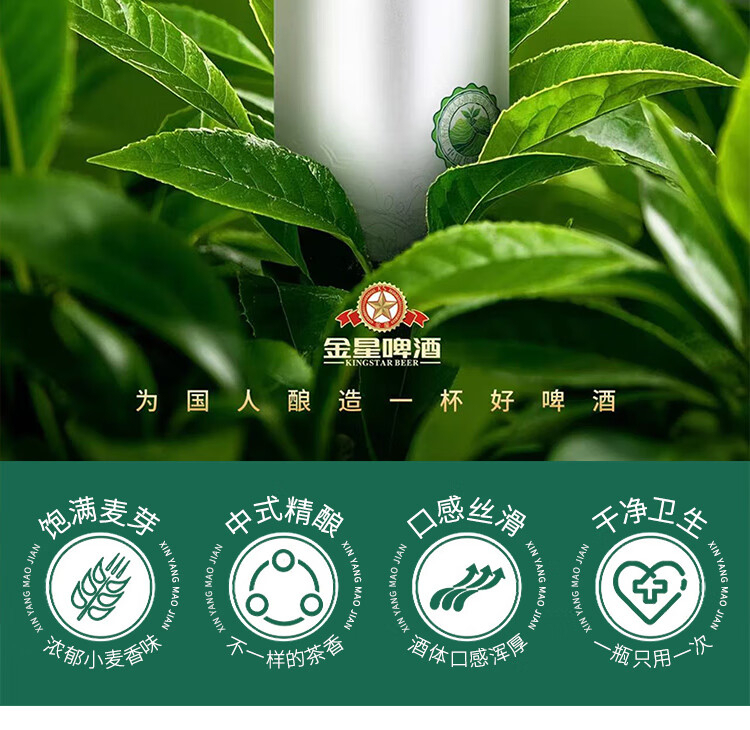 金星中式精酿啤酒信阳毛尖1L - Umall今日优选- 澳洲线上超市