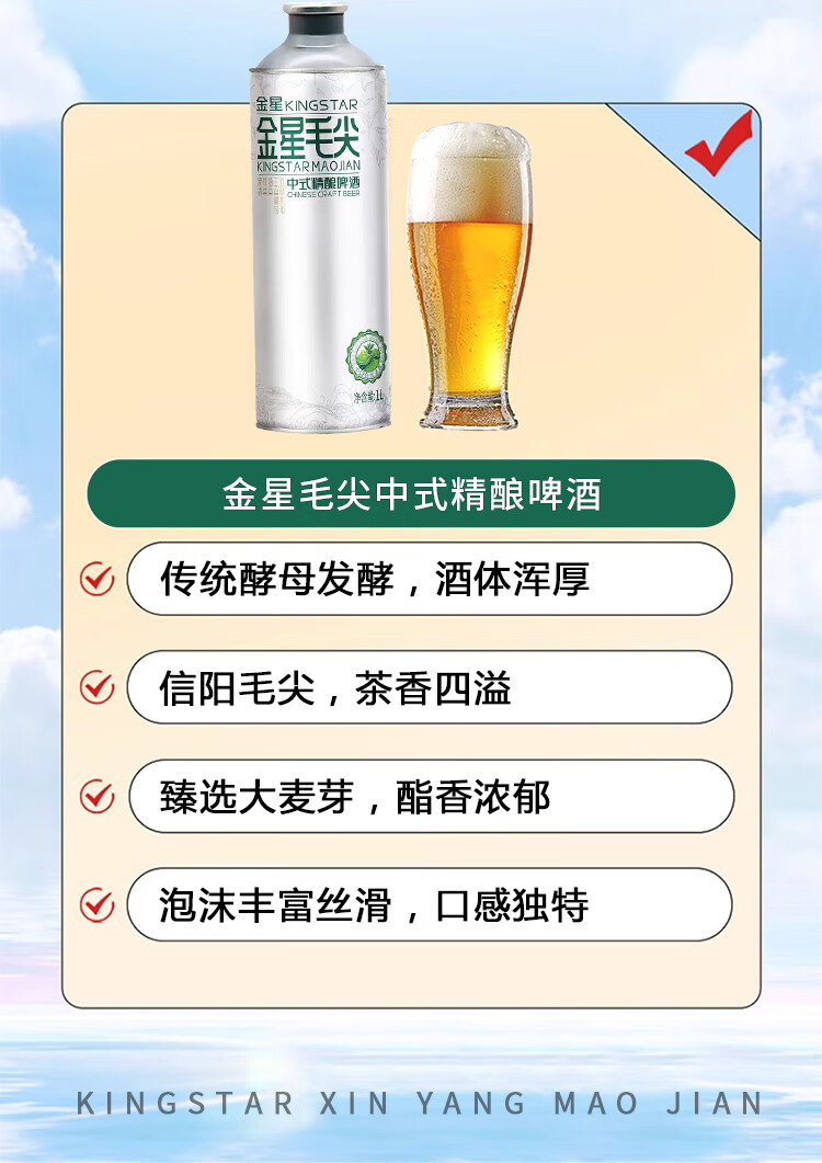金星中式精酿啤酒信阳毛尖1L - Umall今日优选- 澳洲线上超市