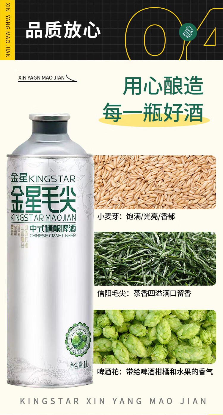金星中式精酿啤酒信阳毛尖1L - Umall今日优选- 澳洲线上超市