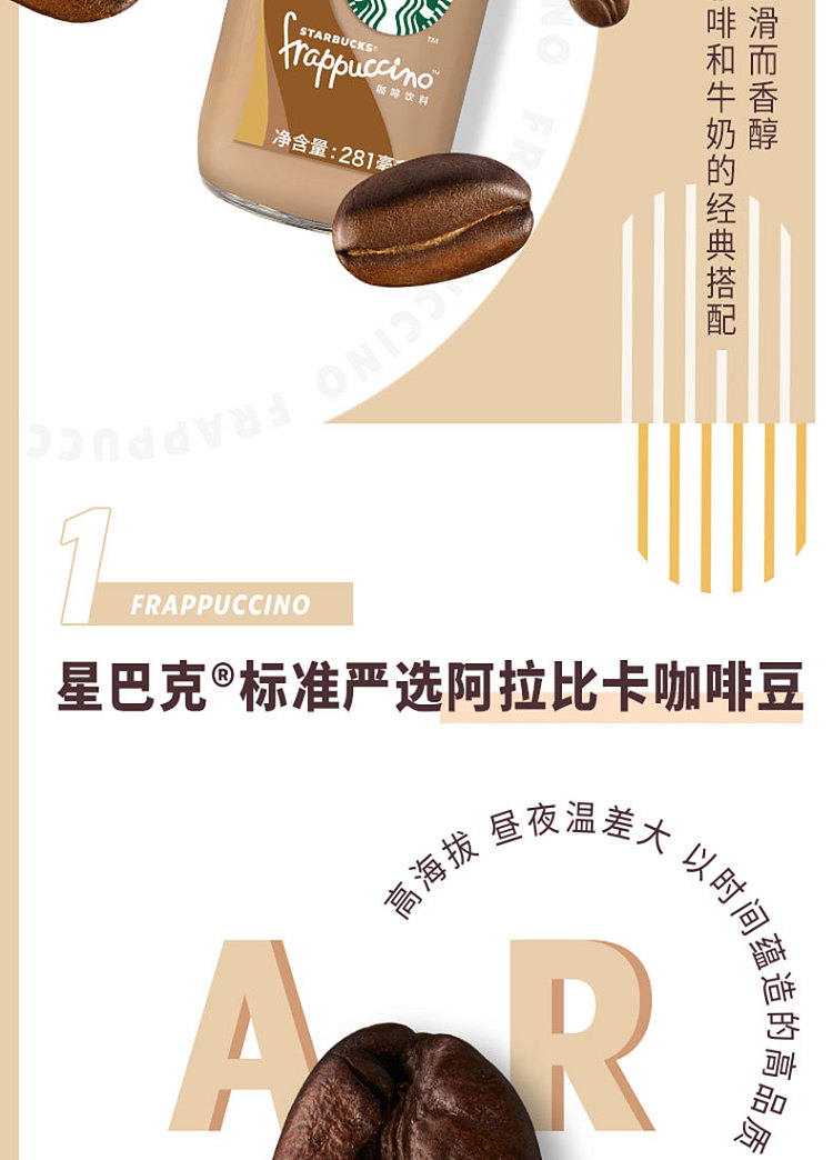 starbucks-frappuccino-series-coffee-flavor-281ml12-3