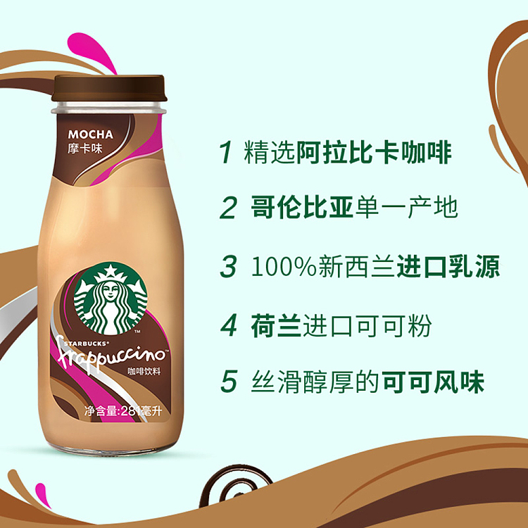 starbucks-frappuccino-series-mocha-flavor-281ml15-3