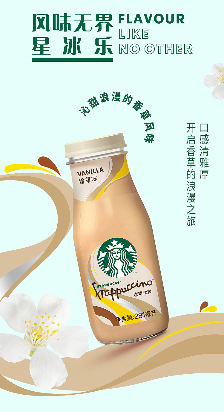 starbucks-frappuccino-series-vanilla-281ml-6