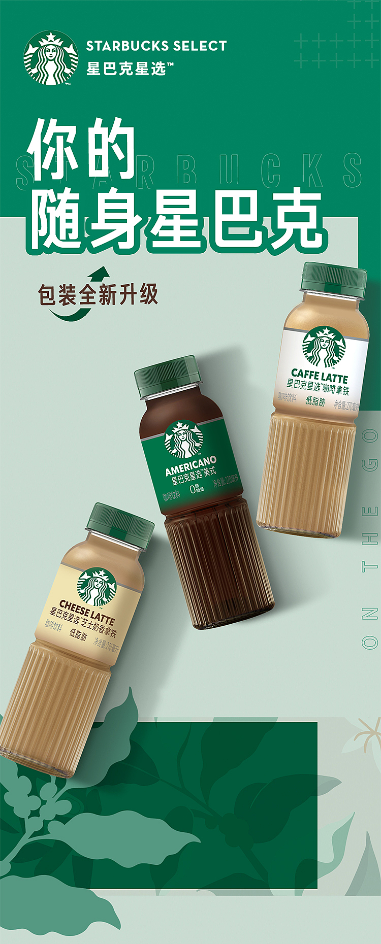 starbucks-star-series-coffee-latte-270ml15-1