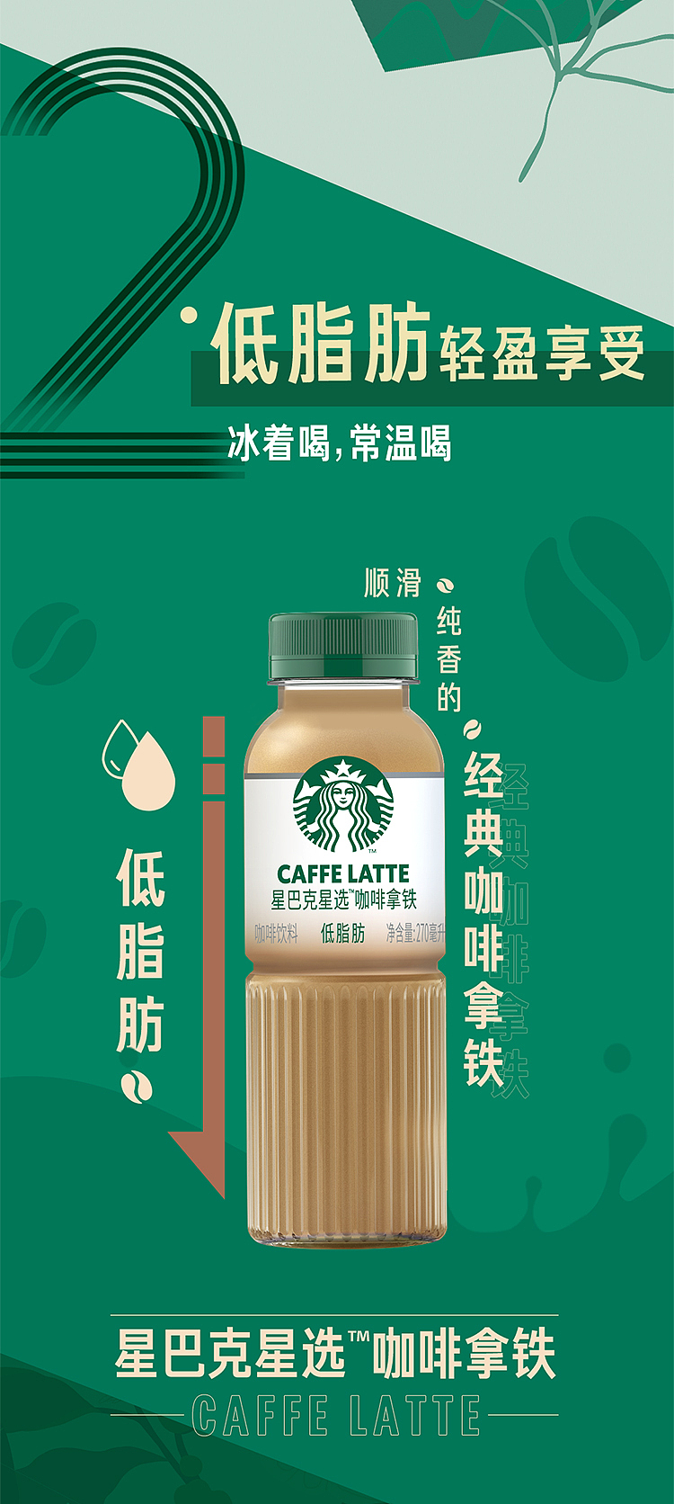 starbucks-star-series-coffee-latte-270ml15-4