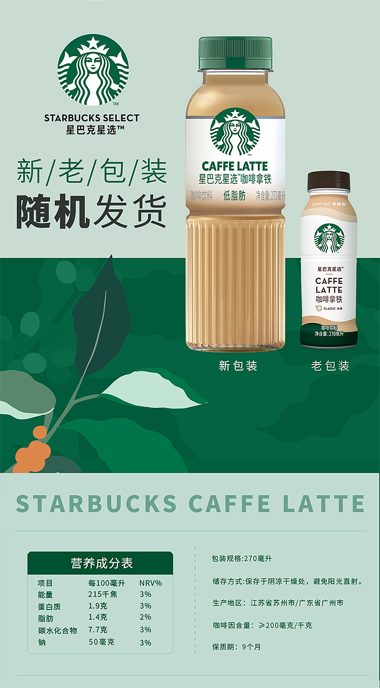 starbucks-star-series-coffee-latte-270ml15-9