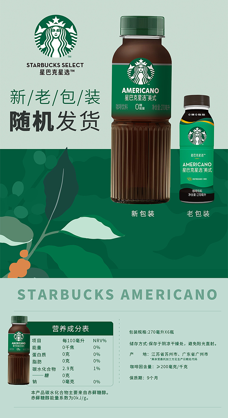 starbucks-star-choice-series-0-sugar-american-270ml15-8
