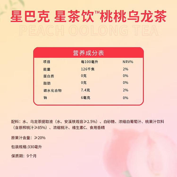 starbucks-star-tea-drink-peach-peach-oolong-tea-330ml15-bottles-3