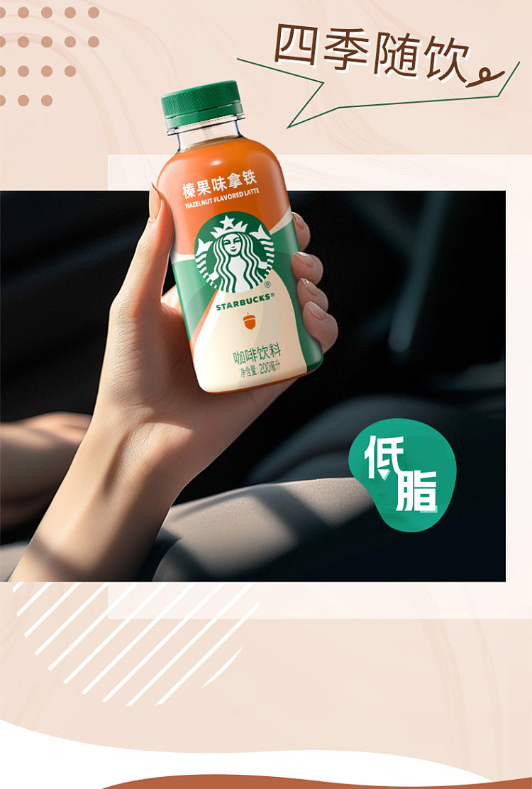 starbucks-star-cafe-low-sugar-fruit-latte-200ml-6