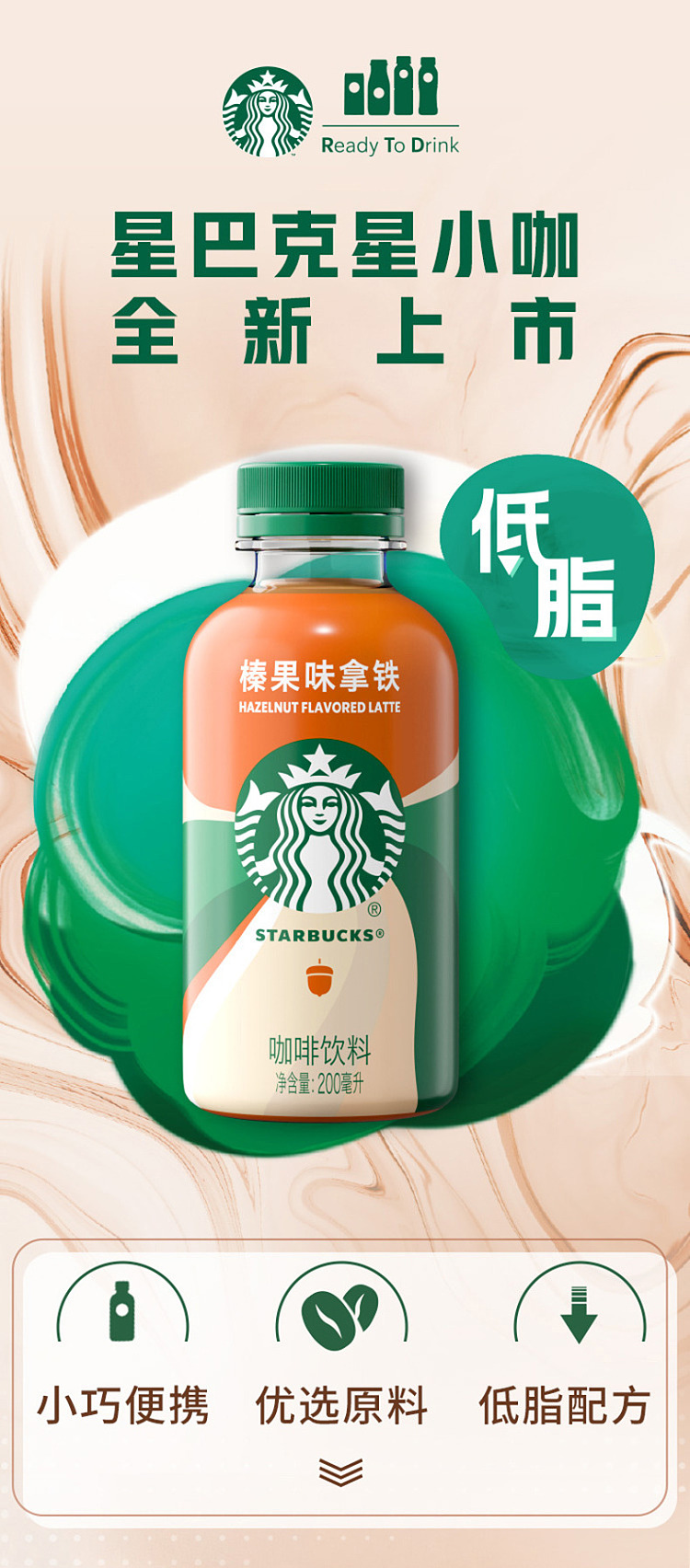 starbucks-star-cafe-low-sugar-fruit-latte-200ml15-bottles-1