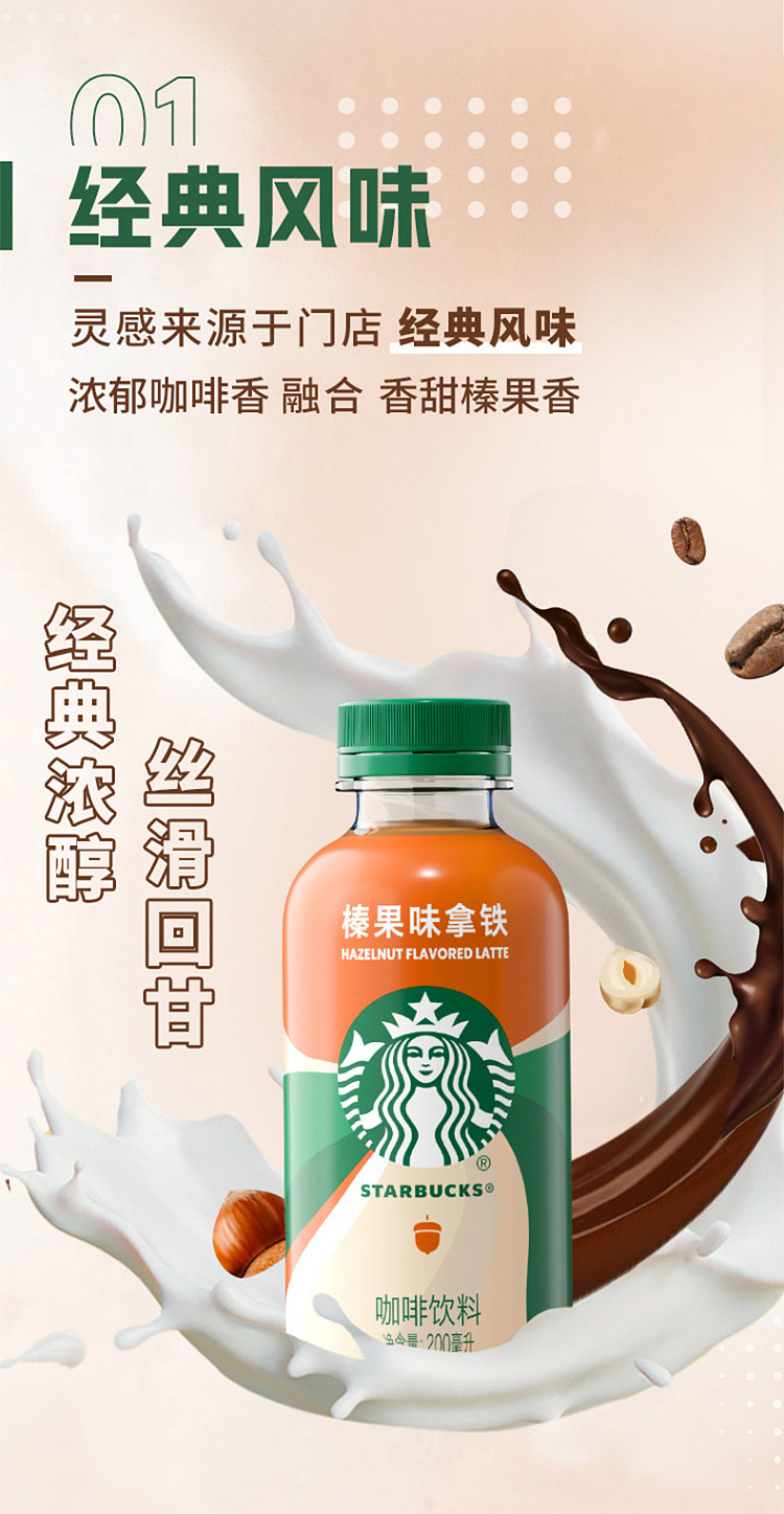 starbucks-star-cafe-low-sugar-fruit-latte-200ml15-bottles-2