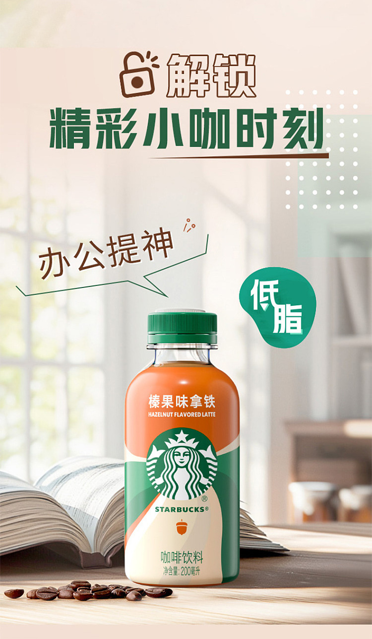 starbucks-star-cafe-low-sugar-fruit-latte-200ml15-bottles-5