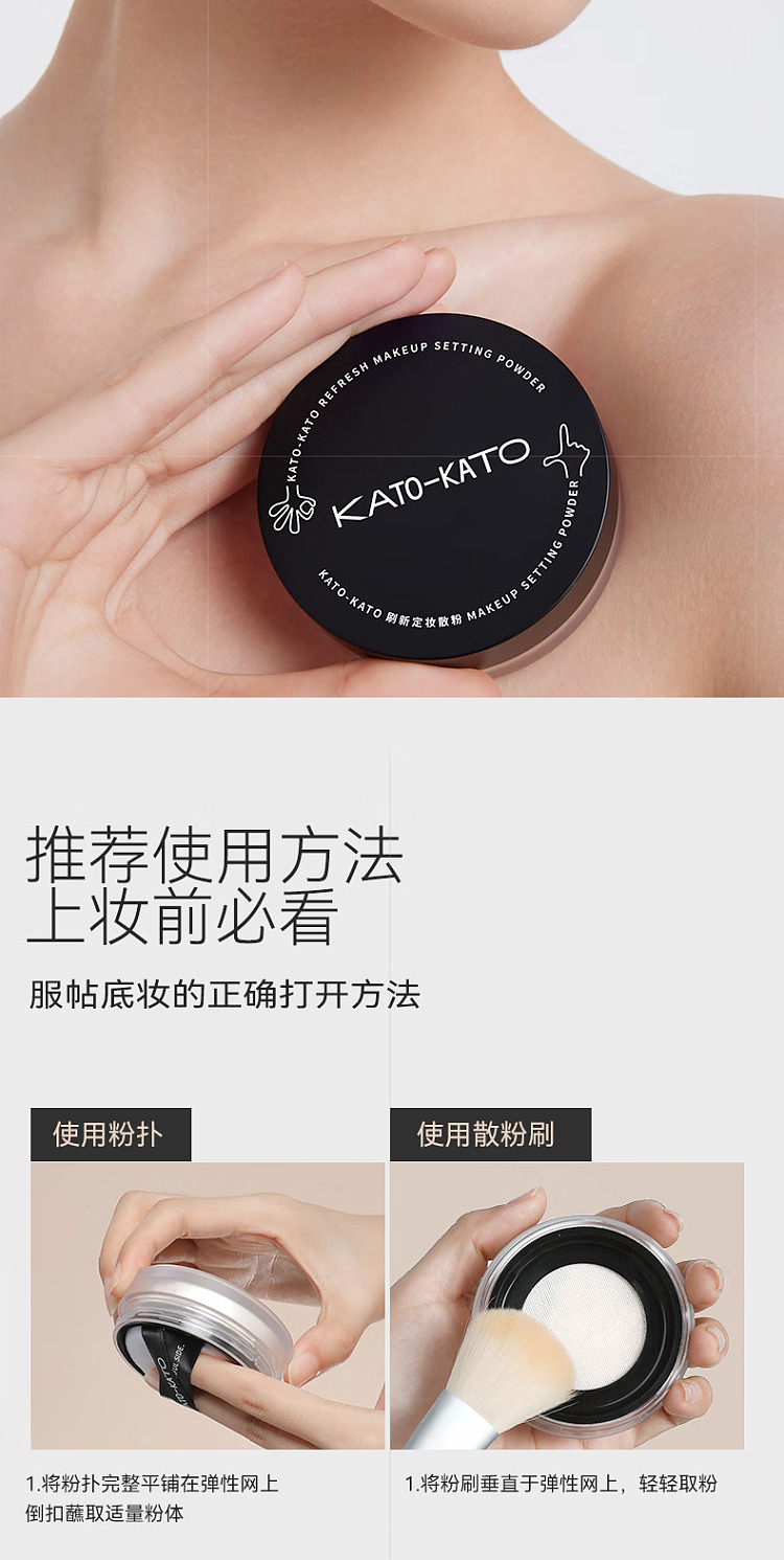 kato-refreshing-setting-loose-powder-01-nude-6g-11