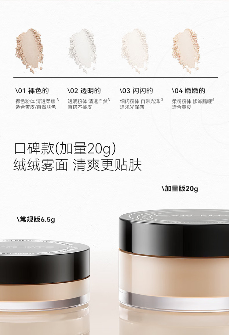 kato-refreshing-setting-loose-powder-01-nude-6g-4