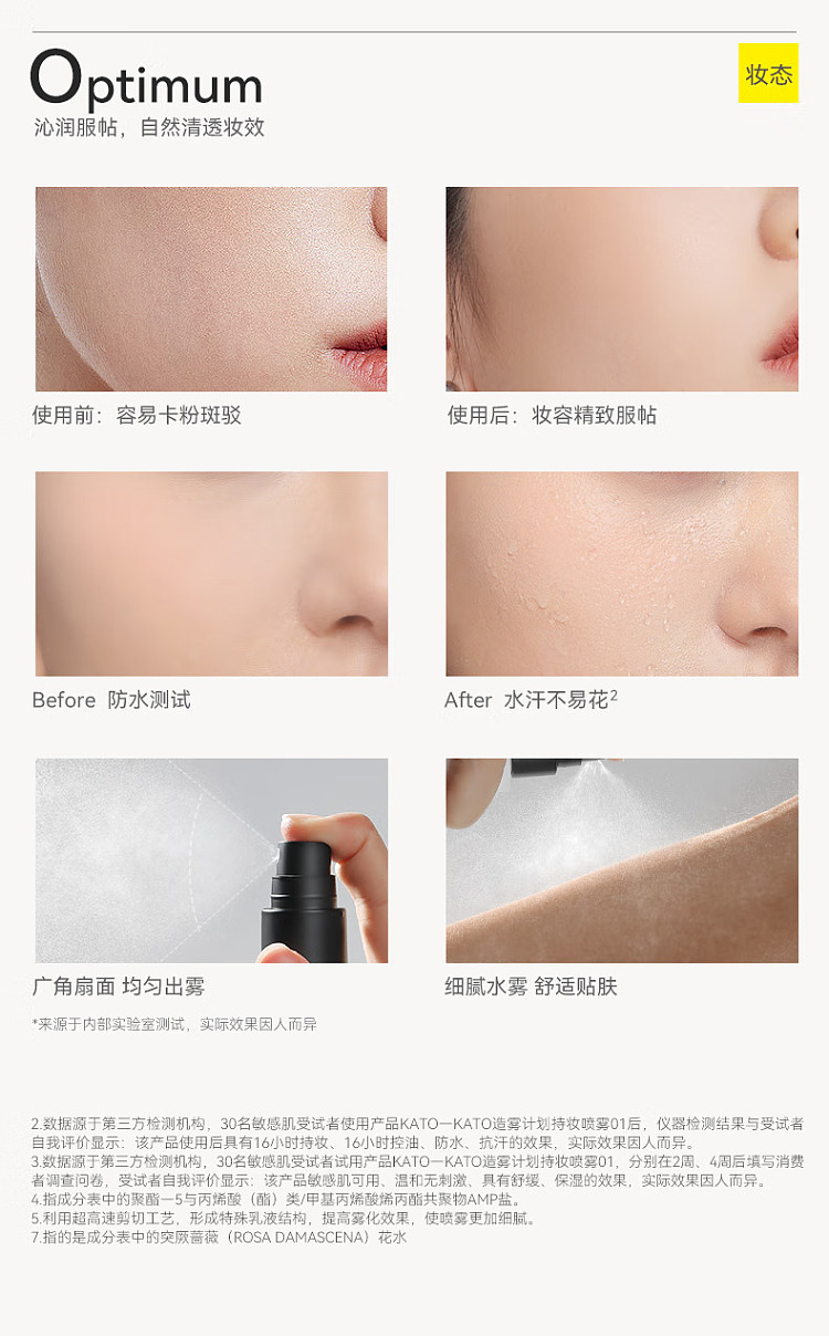 kato-mist-project-makeup-holding-and-setting-spray-100ml-9
