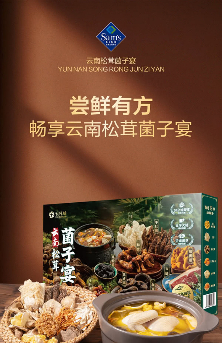 sams-exclusive-yunnan-matsutake-mushroom-banquet-408g-1