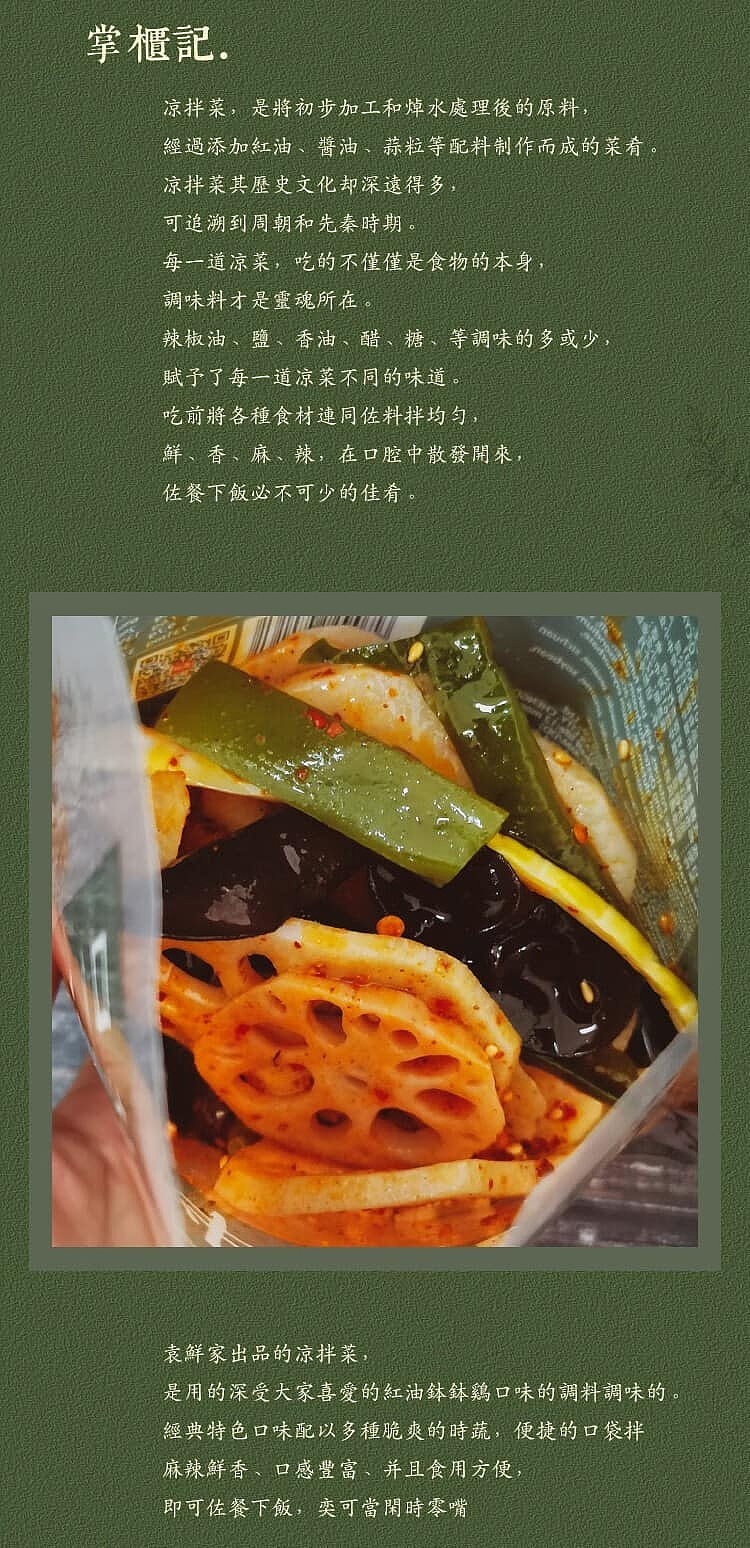 yuan-xian-pocket-mix-vegetables-red-oil-flavor-278g-2