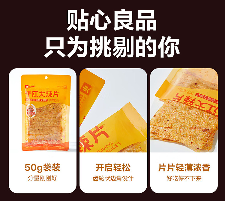 liangpinpuzi-pingjiang-big-spicy-slices-50g-7