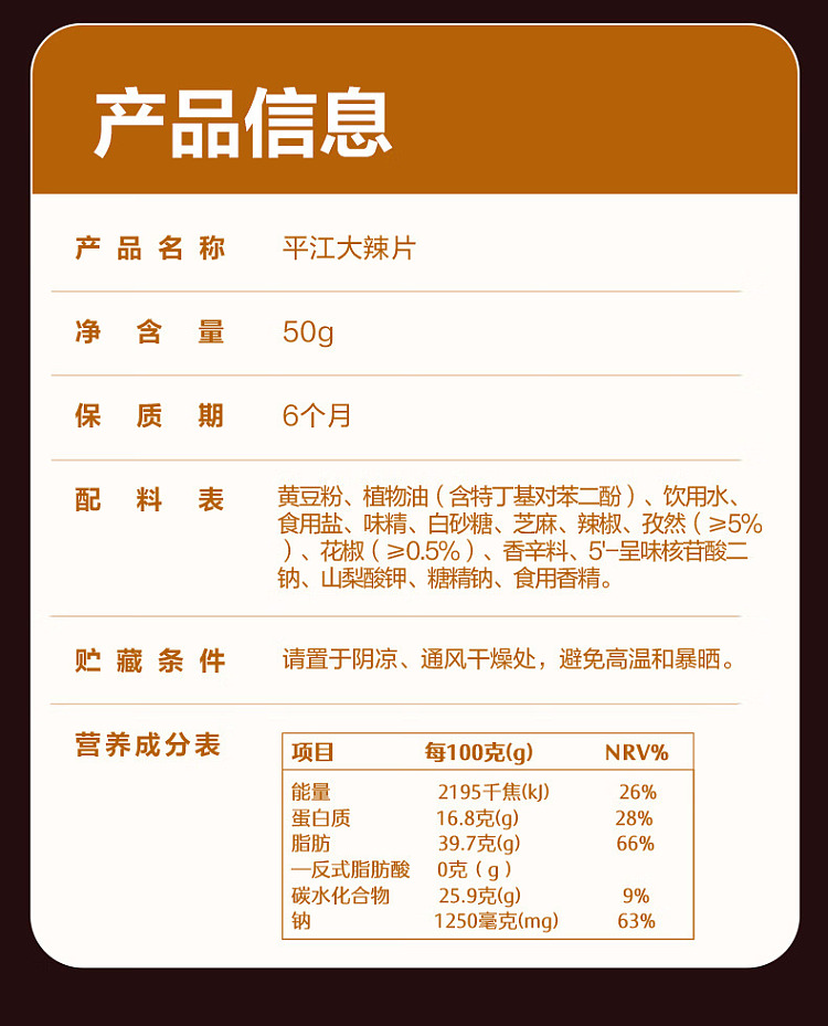 liangpinpuzi-pingjiang-big-spicy-slices-50g-8