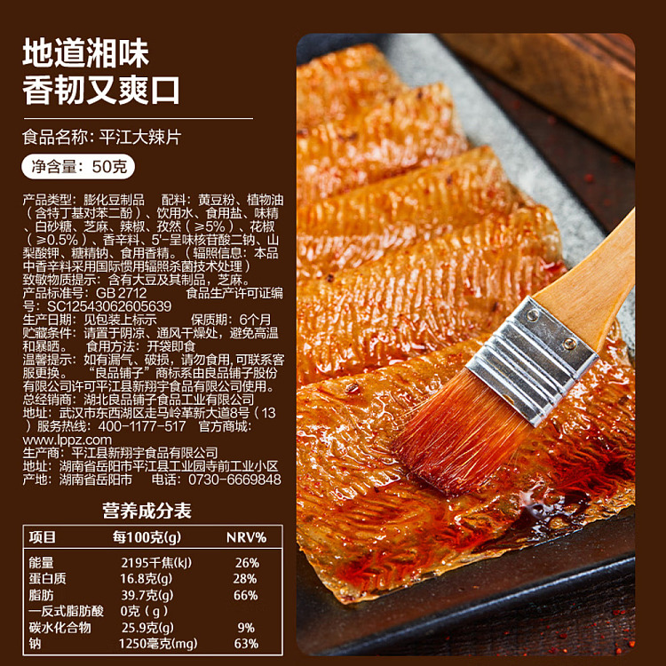liangpinpuzi-pingjiang-big-spicy-slices-50g-5