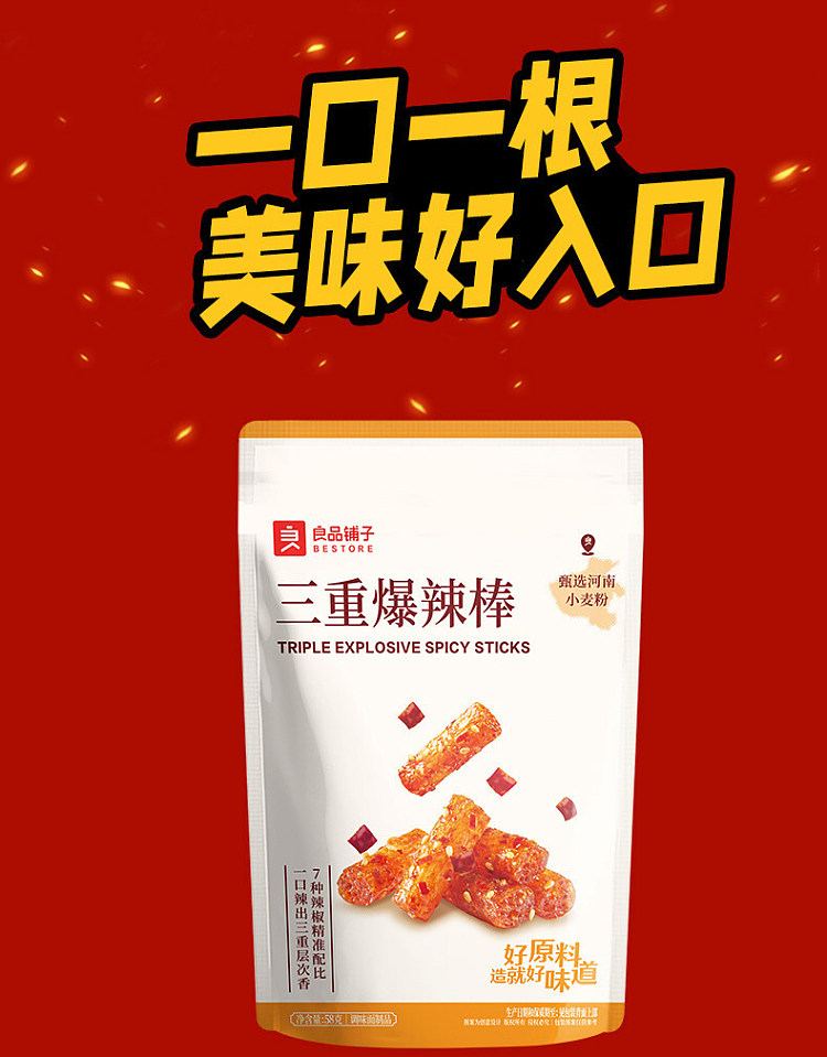 liangpinpuzi-triple-hot-sticks-58g-8
