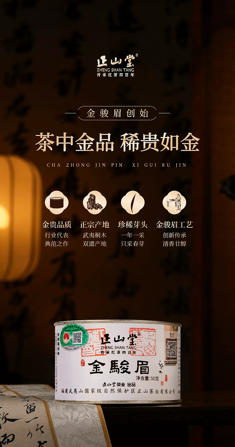 zhengshantang-specially-crafted-jin-junmei-black-tea-premium-grade-classic-can-50g-1