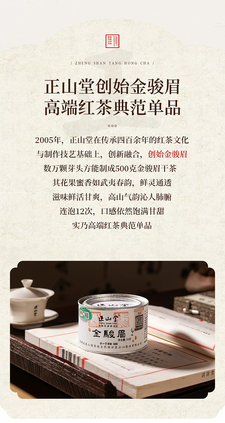 zhengshantang-specially-crafted-jin-junmei-black-tea-premium-grade-classic-can-50g-12