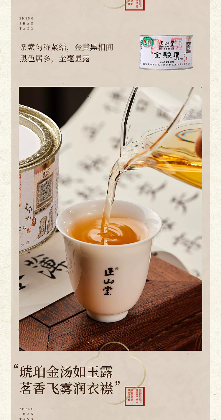 zhengshantang-specially-crafted-jin-junmei-black-tea-premium-grade-classic-can-50g-21