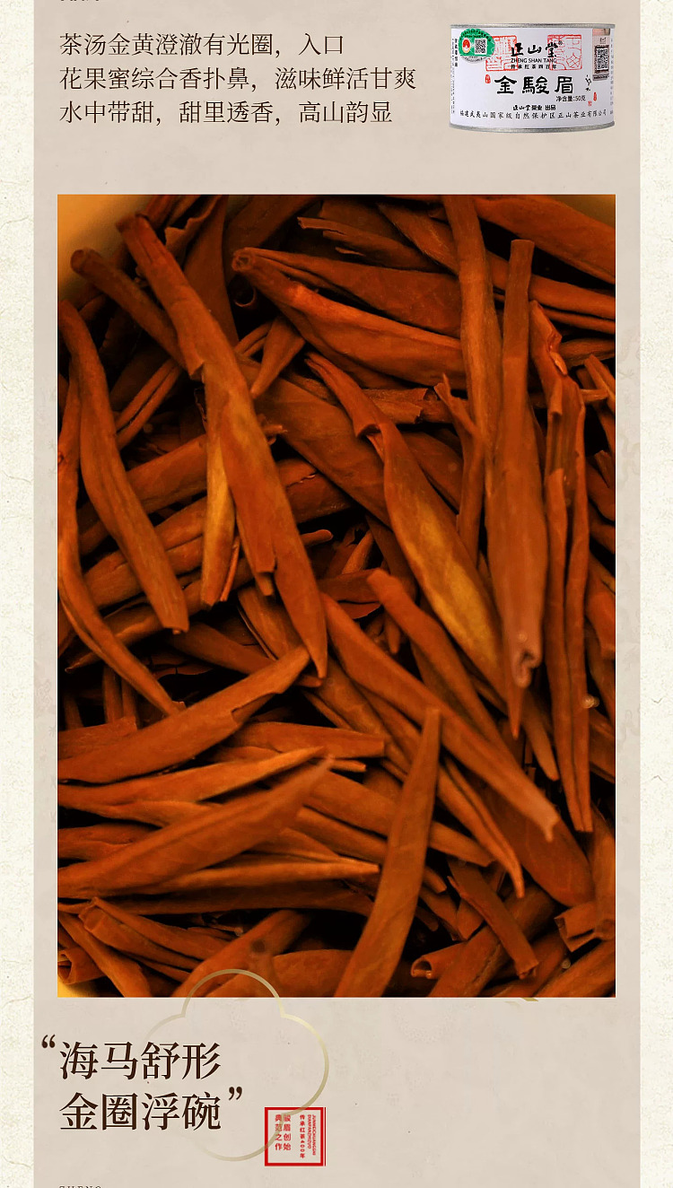 zhengshantang-specially-crafted-jin-junmei-black-tea-premium-grade-classic-can-50g-22