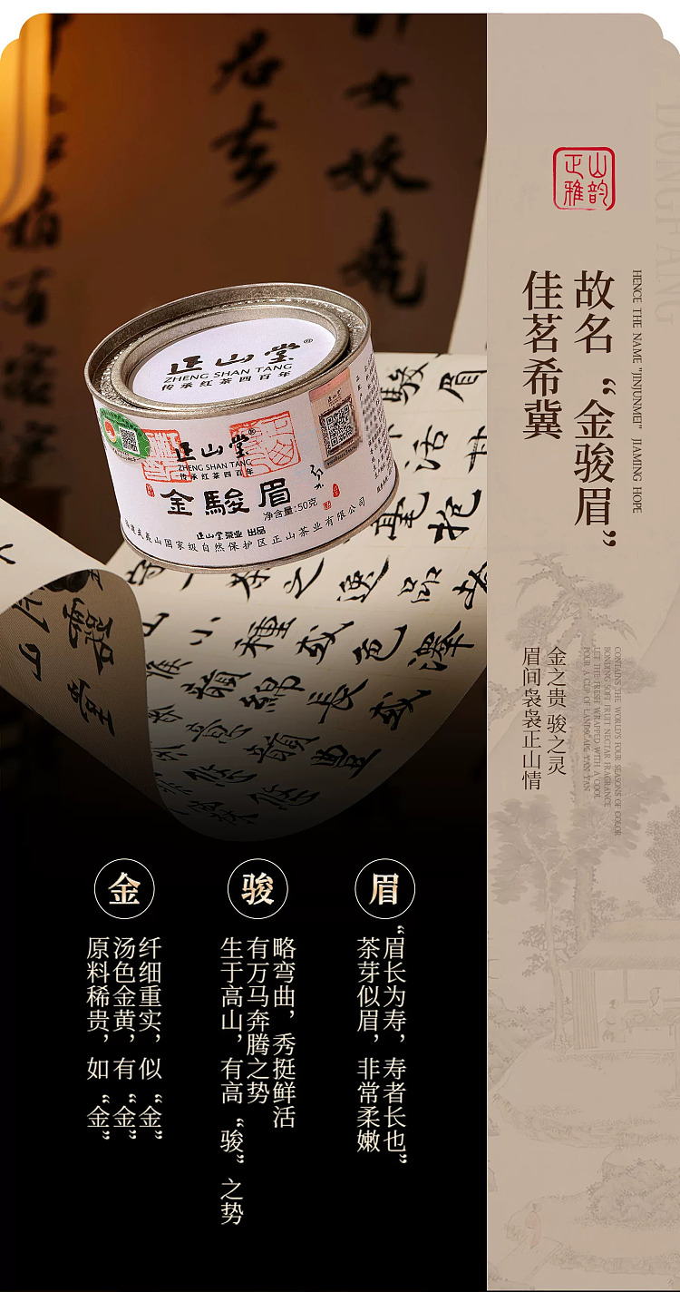 zhengshantang-specially-crafted-jin-junmei-black-tea-premium-grade-classic-can-50g-3