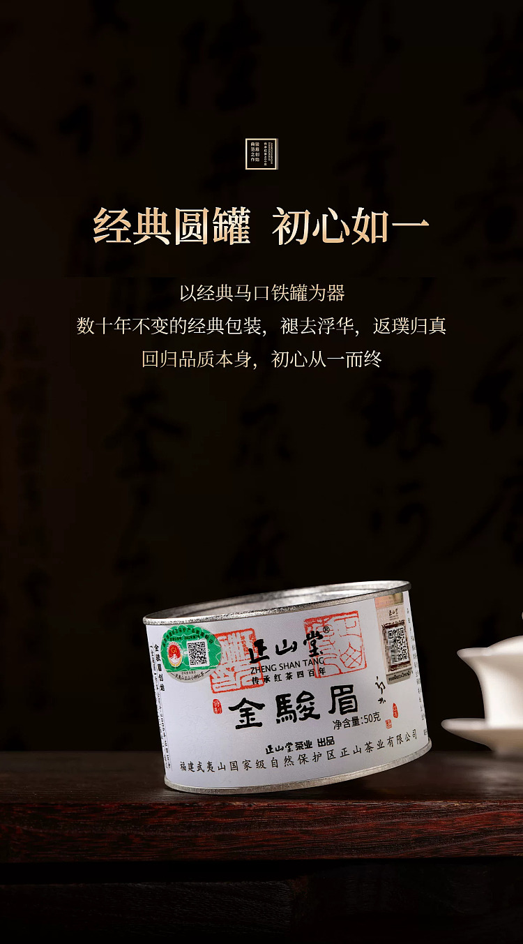 zhengshantang-specially-crafted-jin-junmei-black-tea-premium-grade-classic-can-50g-4