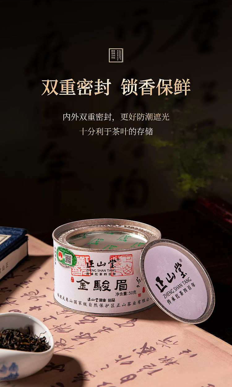 zhengshantang-specially-crafted-jin-junmei-black-tea-premium-grade-classic-can-50g-5