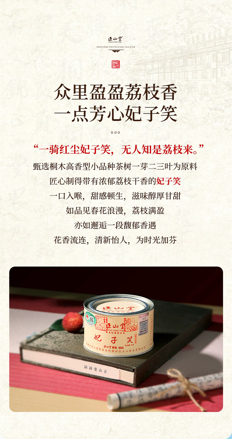 zhengshantang-feizi-xiao-black-tea-premium-grade-classic-can-50g-17