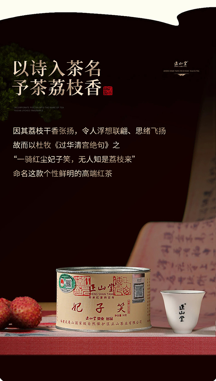 zhengshantang-feizi-xiao-black-tea-premium-grade-classic-can-50g-23