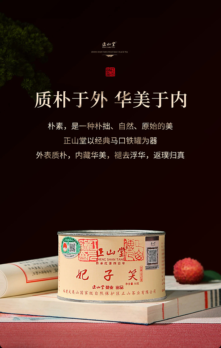 zhengshantang-feizi-xiao-black-tea-premium-grade-classic-can-50g-5