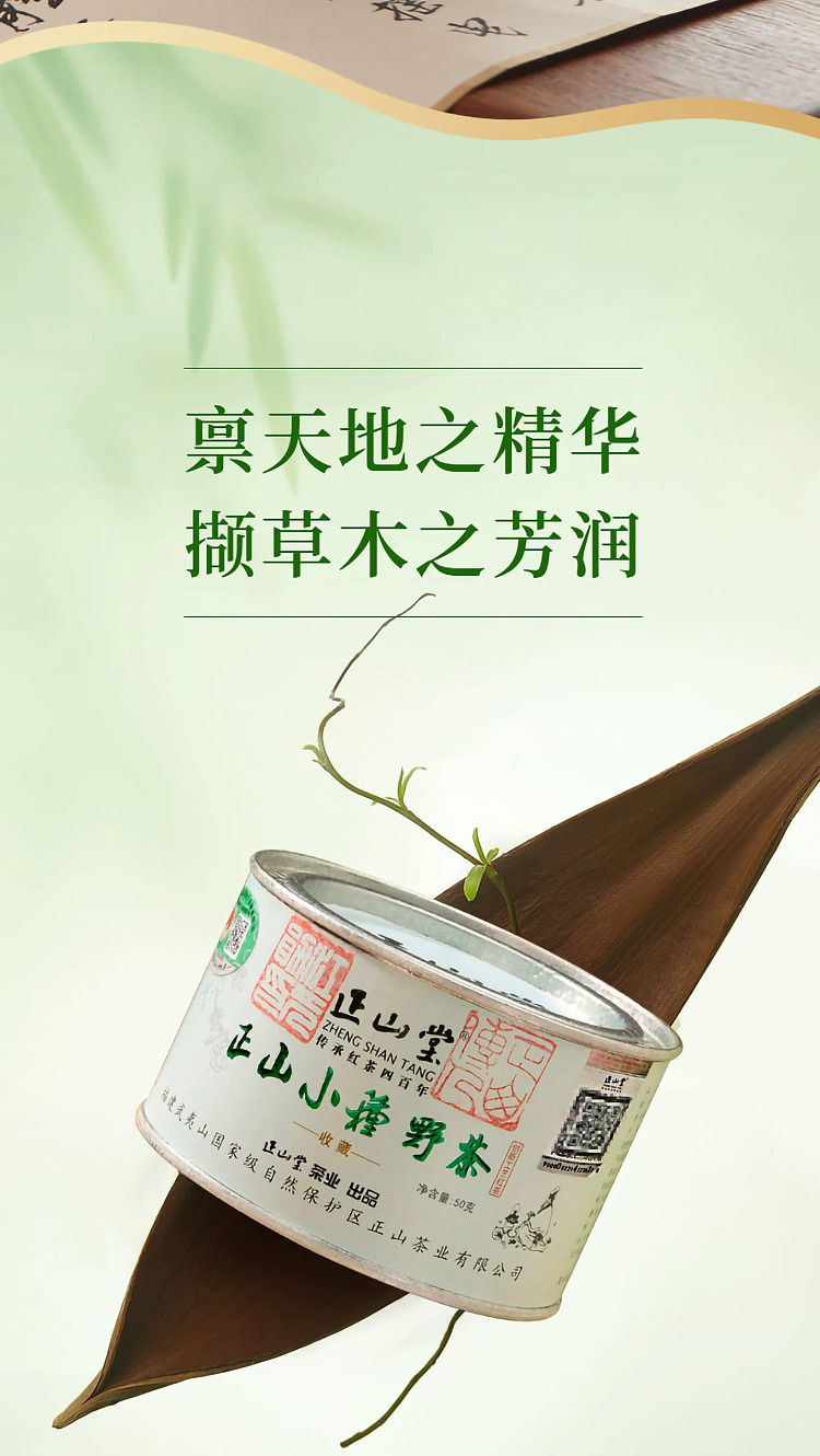 zhengshantang-zhengshan-xiaozhong-wild-tea-premium-black-tea-classic-can-50g-12